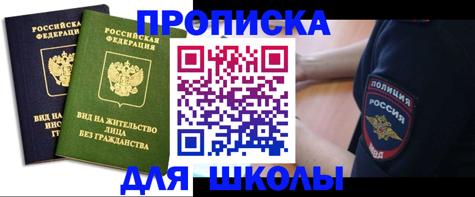 где прописаться в Асино