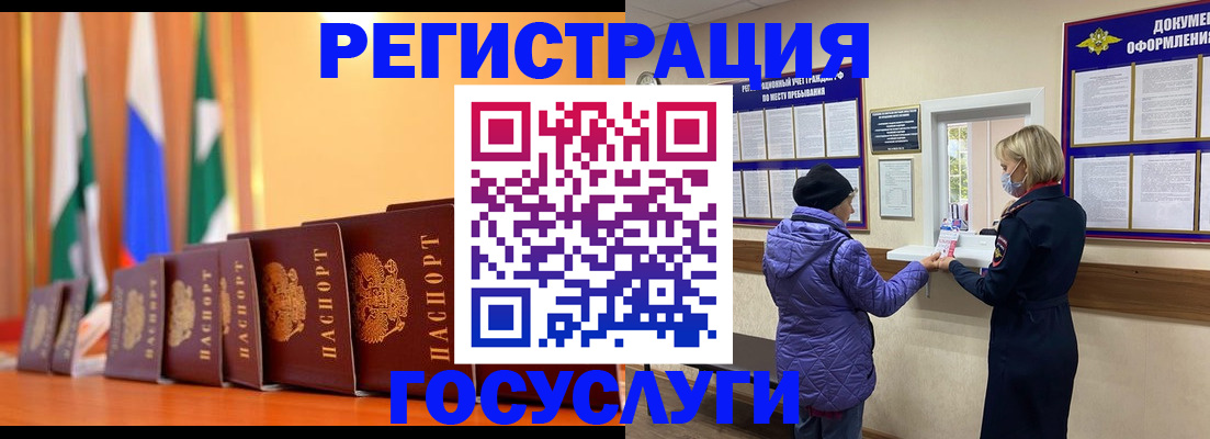 временная регистрация поиск в Асино