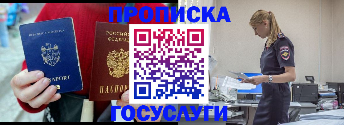 прописка для военкомата в Асино