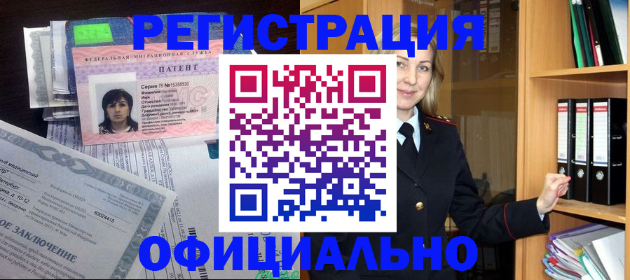 временная регистрация недорого в Асино
