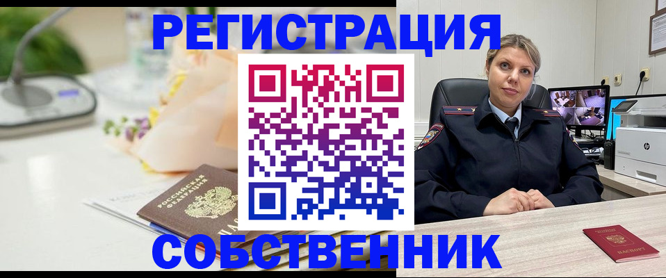 купить прописку в Асино