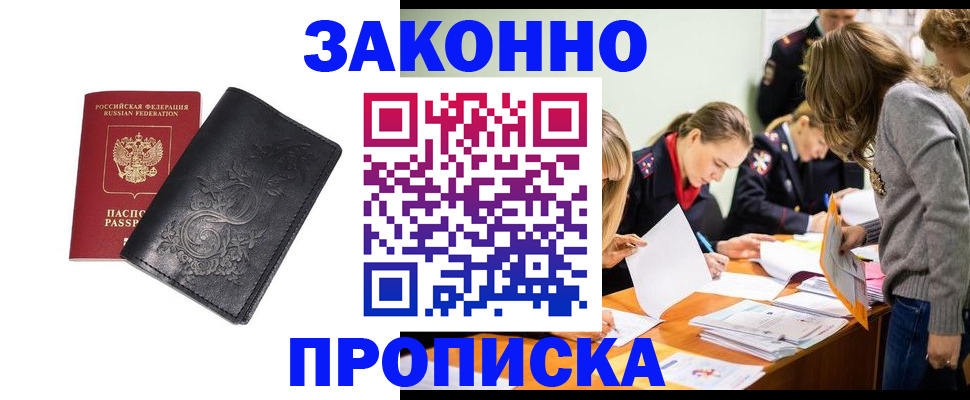 временная регистрация адрес в Асино